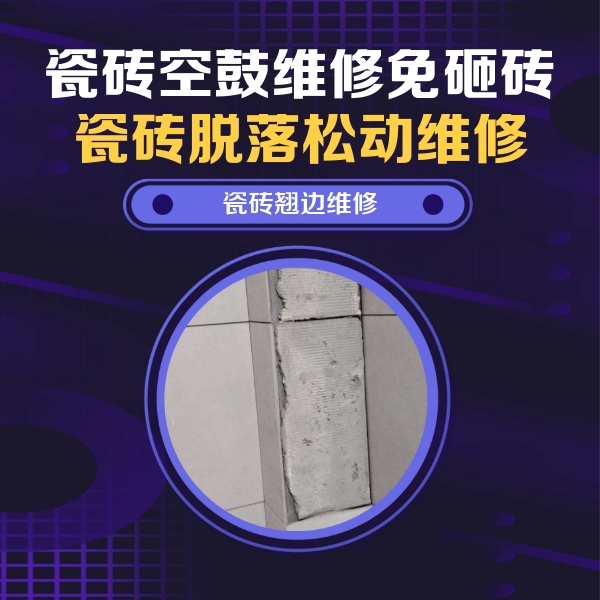 琼中瓷砖空鼓维修公司分享主卧的瓷砖空鼓维修方法