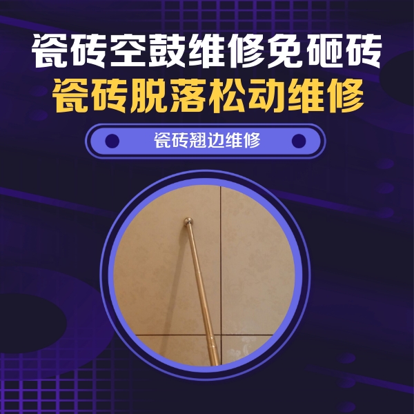 琼中瓷砖空鼓维修公司分享瓷砖胶的施工厚度对瓷砖空鼓有哪些影响