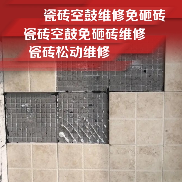 琼中瓷砖空鼓维修公司分享地砖空鼓维修的知识