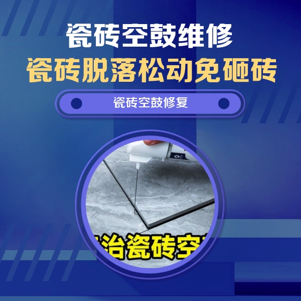 琼中瓷砖空鼓维修公司分享卫生间瓷砖翘边维修的方法